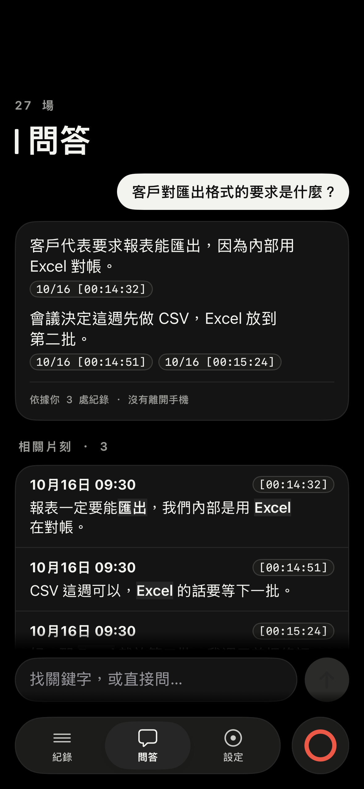 Konote 問答畫面：問「客戶對匯出格式的要求是什麼？」，回答附上三個相關片段的日期與時間點