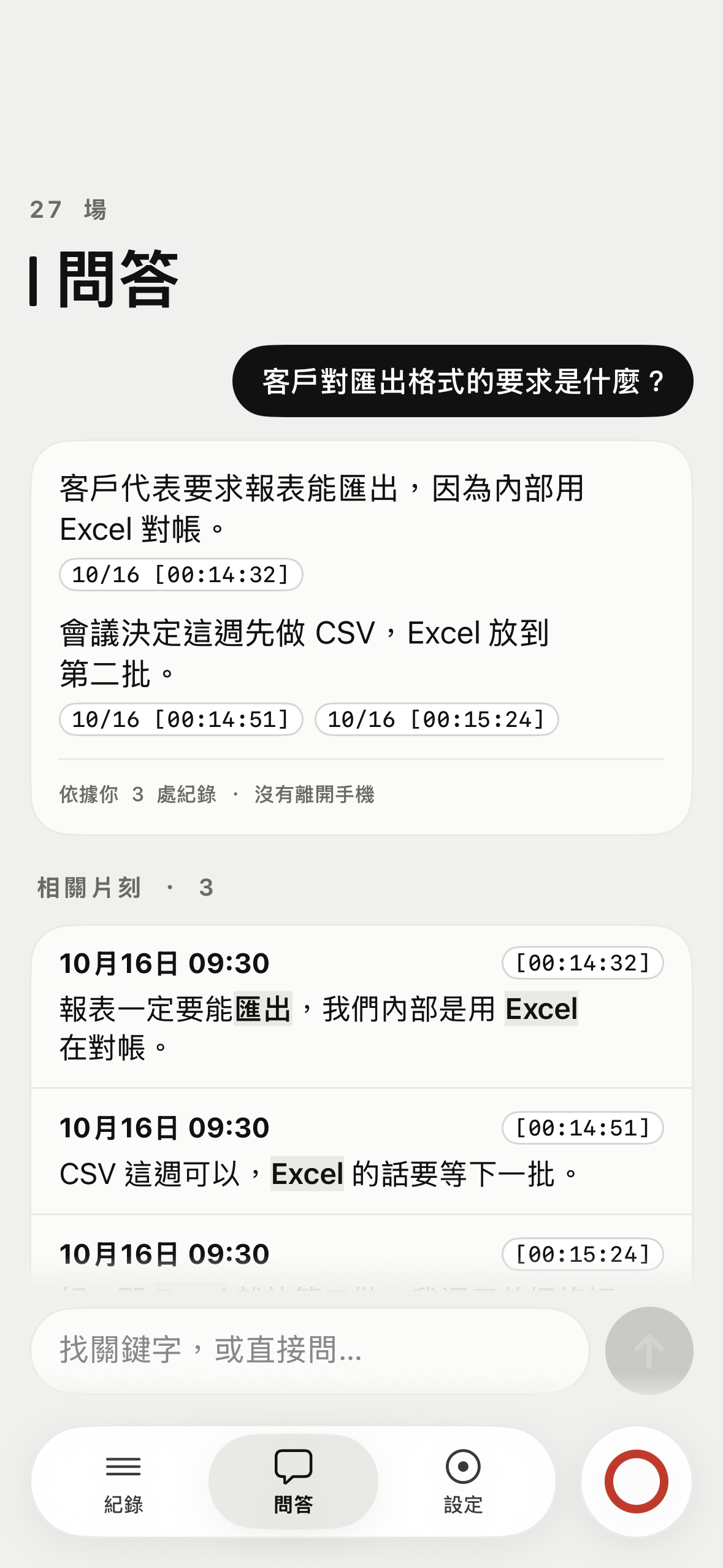 Konote 問答畫面：問「客戶對匯出格式的要求是什麼？」，回答附上三個相關片段的日期與時間點