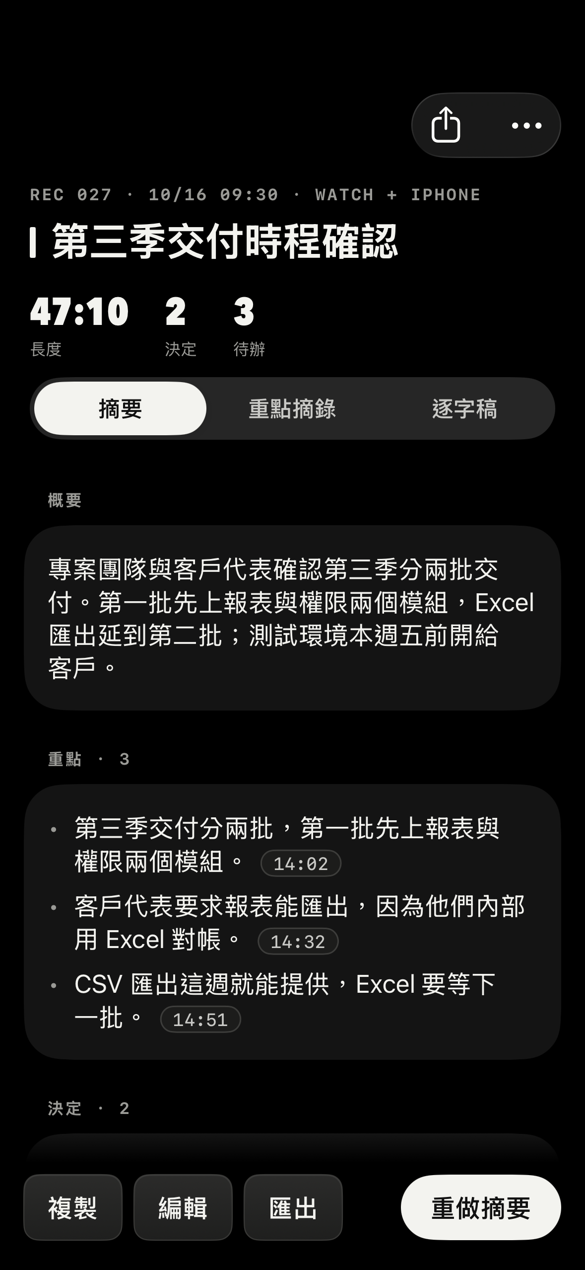 Konote 摘要畫面：概要、重點與時間點，上方統計決定 2、待辦 3