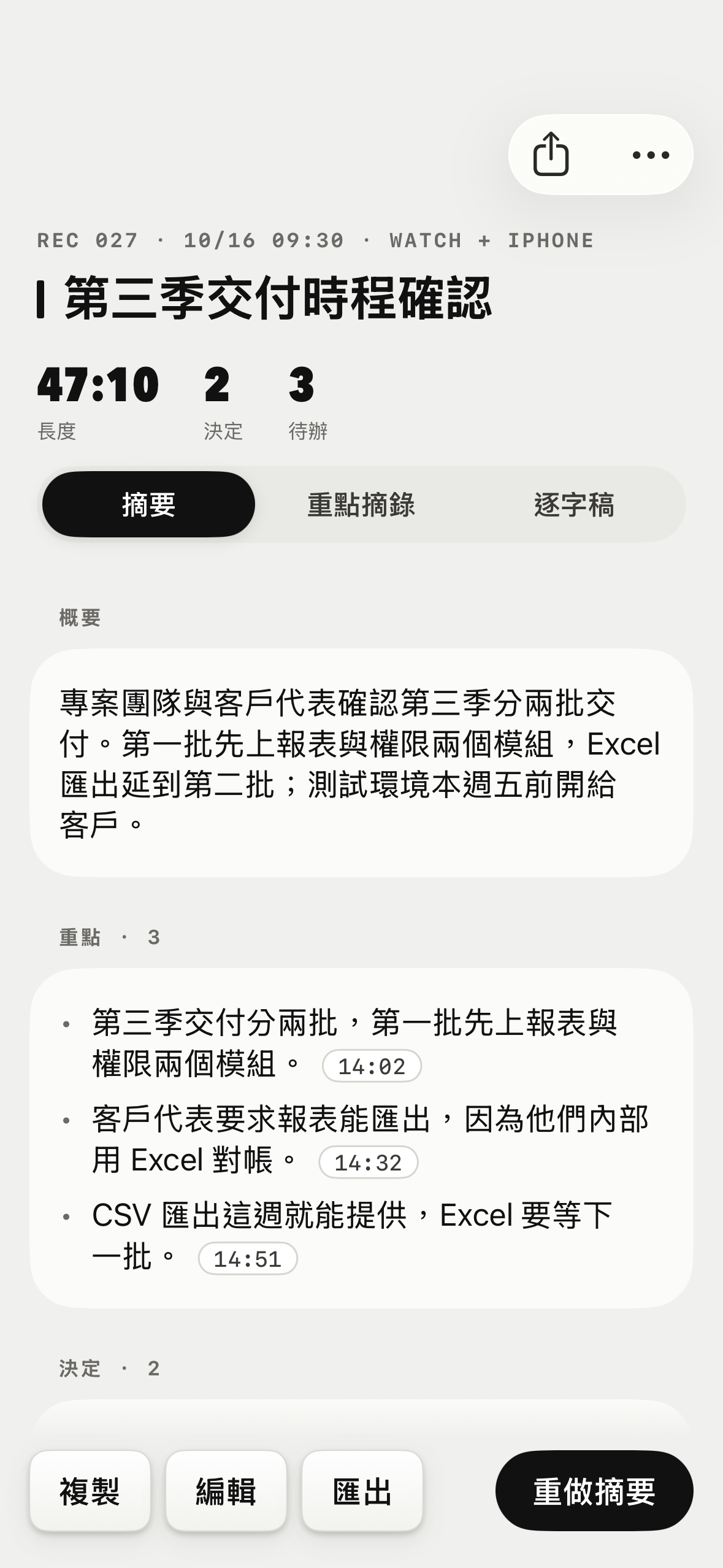 Konote 摘要畫面：概要、重點與時間點，上方統計決定 2、待辦 3