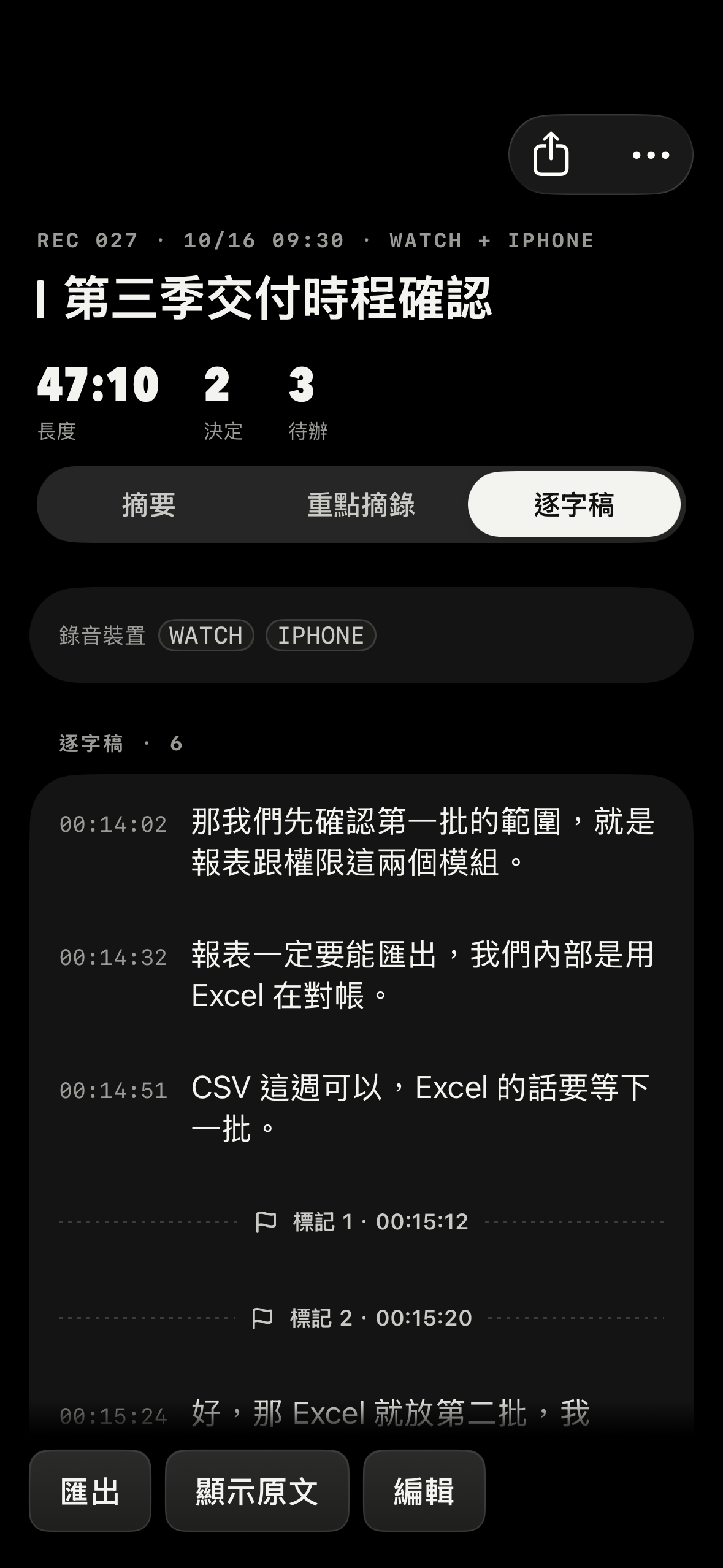 Konote 逐字稿畫面：每一句前面有時間點，中間有兩個手錶上按的標記